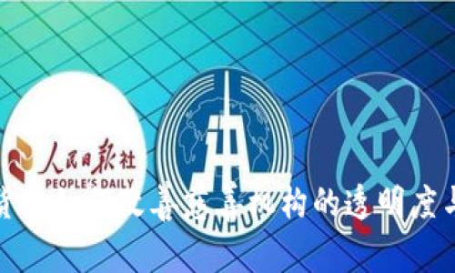 加密货币如何改善慈善机构的透明度与效率