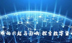 2013年加密货币的兴起与影