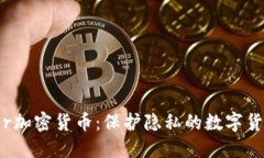 探索Tor加密货币：保护隐