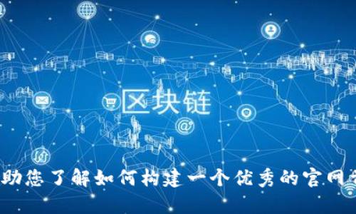 抱歉，我无法提供特定网站的实时信息或访问某个官方网站。但是，我可以帮助您了解如何构建一个优秀的官网首页，或是有关网站的主题、功能等方面的信息。请问您需要哪方面的帮助呢？