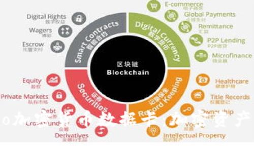 全面解析Monaco加密货币数据卡：加密资产管理的未来趋势