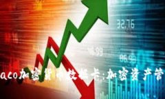 全面解析Monaco加密货币数