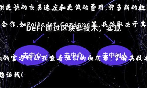 Tokenim 是一个基于区块链技术的平台，专注于数字资产的发掘与管理。为了找到“Tokenim”属于哪个网络，我们需要了解一些基本概念。

### 区块链网络的分类

1. **公有链（Public Blockchains）**：
   - 公有链是开放给任何人参与的网络，所有的数据和交易信息都可以公开访问。比特币和以太坊是最著名的公有链。

2. **私有链（Private Blockchains）**：
   - 私有链通常由单一公司或组织控制，权限受到限制。这样的网络被广泛应用于企业内部的数据管理和交易。

3. **联盟链（Consortium Blockchains）**：
   - 联盟链由多个组织共同管理，并不是完全开放，也不是完全私有。这种网络通常用于行业间的合作，例如金融行业的联盟链。

4. **侧链（Sidechains）**：
   - 侧链是一种与主链并行运行的区块链，允许资产在主链和侧链之间转移。

### Tokenim 所属网络

根据目前的信息，如果Tokenim被定位为一个数字资产管理平台，它可能会在以下几种网络上工作：

- **以太坊网络**： 如果Tokenim是基于智能合约的项目，则很有可能会运行在以太坊网络上，以太坊允许构建去中心化应用（DApps）和管理数字资产。
  
- **Binance Smart Chain (BSC)**： 由于BSC提供更快的交易速度和更低的费用，许多新的数字资产和DeFi项目也选择在BSC上发布。

- **其他网络**： Tokenim也可能与其他区块链项目合作，如Polkadot、Cardano等，具体取决于其技术架构和业务需求。

### 总结

为了确认Tokenim的具体网络属性，建议访问Tokenim的官方网站或查看他们的白皮书，了解其技术细节和工作原理。

如果你还有其他问题或者需要更多深入的分析，欢迎告诉我！