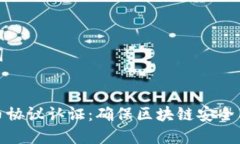和关键词加密货币协议认