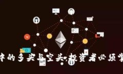 加密货币市场中的多头与