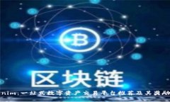 Tokenim：一站式数字资产交