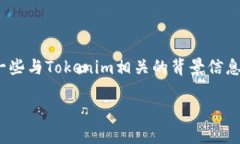 关于“tokenim中国不能用了