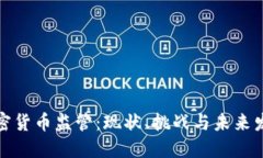 波兰加密货币监管：现状