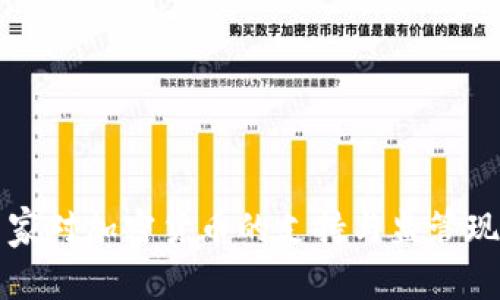 南非国家对加密货币的支持与监管现状详解