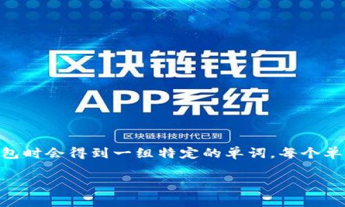 一般情况下，Tokenim 钱包的助记词通常使用空格（“ ”）作为分隔符。助记词是由一系列单词组成的，用户在创建钱包时会得到一组特定的单词，每个单词都代表了一部分的信息。通过将这些单词按照顺序组合在一起，就形成了存取钱包和加密资产所需的助记词短语。

如果你对Tokenim钱包的助记词或加密货币钱包的其他方面有更多问题，欢迎继续提问！