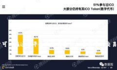 是的，Tokenim 确实可以被定