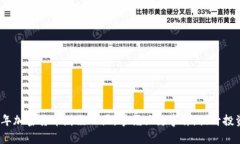 2023年加密货币财经日历：