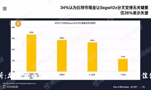 深入解析：加密货币冷钱包与热钱包的优缺点及最佳使用场景