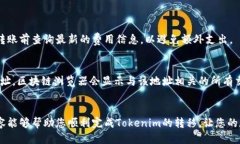 xiaotiao如何将Tokenim转移到