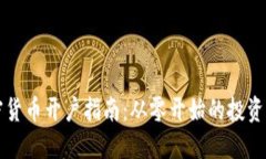 新加坡加密货币开户指南