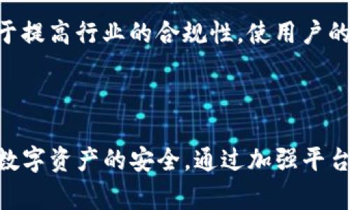   Tokenim被盗事件详解：如何防止数字资产损失？ / 
 guanjianci Tokenim, 被盗, 数字资产, 防盗措施 /guanjianci 

引言
在数字货币和区块链技术蓬勃发展的今天，越来越多的人选择投资和交易各种数字资产。然而，随着投资的增加，安全问题也日显突出。Tokenim作为一个新兴的数字资产平台，其被盗事件引发了广泛的关注。这不仅警示了数字资产用户，还迫使许多平台重新审视自己的安全措施。本文将详细探讨Tokenim被盗事件的背景、原因、影响以及如何防止未来类似事件的发生。

Tokenim被盗事件的背景
Tokenim是一个以用户友好和安全著称的数字资产交易平台。在其短暂的运营历史中，Tokenim吸引了大量用户，为其提供了多种数字资产的买卖服务。然而，随着其知名度的提升，黑客的兴趣也随之增加。
在2023年，Tokenim平台发生了一起严重的安全事件，导致大量用户的数字资产被盗。这次事件迅速蔓延，吸引了媒体的广泛报道，用户们纷纷感到恐慌。该事件的发生不仅对Tokenim平台的运营造成了影响，也对整个行业的信任造成了冲击。

Tokenim被盗的原因分析
为了更深入地理解Tokenim被盗事件，我们需要分析事件背后的原因。以下是几个关键因素：
ul
li安全漏洞：Tokenim可能存在未被及时修复的安全漏洞，给黑客提供了可乘之机。/li
li用户安全意识不足：许多用户的安全防范意识不足，使用简单密码或忽视双重验证等安全措施。/li
li技术支持不足：在高负荷期间，Tokenim的平台技术支持可能未能及时应对，导致黑客成功入侵。/li
li社交工程攻击：黑客很可能通过社交工程手段获得用户信息，进一步降低了安全防护的有效性。/li
/ul

Tokenim被盗的影响
这次盗窃事件对Tokenim平台及其用户产生了深远的影响：
ul
li用户信心下降：事件发生后，许多用户对Tokenim的信任度大幅下降，导致用户流失。/li
li资金损失：被盗用户的资产损失严重，部分用户甚至因此破产，造成了直接的经济损失。/li
li行业形象受损：整个数字资产行业的形象受到影响，外界对其安全性产生质疑，导致投资者更加谨慎。/li
li法律责任：Tokenim可能面临来自用户的集体诉讼，进一步增加了平台的法律风险。/li
/ul

如何防止数字资产被盗
在了解了Tokenim被盗事件的背景以及影响后，我们来看如何防止数字资产被盗。以下是一些有效的防护措施：

h41. 强化平台安全措施/h4
平台应该定期进行安全审计，及时修复漏洞，确保系统的安全性。同时，采用先进的加密技术和安全协议来保护用户数据。

h42. 提升用户安全意识/h4
平台可以通过线上课程或公告，帮助用户提高安全意识，引导其使用复杂密码、开启双重身份验证等安全措施。教育用户识别钓鱼攻击和社交工程攻击也是非常重要的。

h43. 鼓励分散存储/h4
用户不应该将所有数字资产存储在一个平台上。通过分散存储，包括冷钱包和热钱包的结合，用户可以有效降低资产被盗的风险。

h44. 定期备份资产/h4
用户应该定期备份重要资产的信息，并存储在安全的地方，以免在发生意外情况时造成损失。

与Tokenim被盗相关的常见问题

h41. Tokenim被盗事件的经过是怎样的？/h4
在2023年，Tokenim的安全团队发现了一些异常交易，经过调查发现用户账户被大规模入侵。黑客利用平台的某个安全漏洞，通过快速交易转移了数百万美元的资产。此事件的调查过程非常复杂，涉及技术团队的详细分析和法律团队的介入。
尽管平台立即采取了锁定可疑账户等措施，但由于已经发生了资产转移，追回损失的希望非常渺茫。这一事件引发了大量用户的恐慌和不满，许多用户选择关闭自己的账户并撤离资金。

h42. Tokenim如何应对被盗事件？/h4
遭遇被盗事件后，Tokenim采取了一系列应急措施。首先，平台暂停了所有交易，保障了用户的安全。其次，Tokenim展开了全面调查，试图查明事件的根源。同时，平台也开始加强安全系统，以防止未来类似事件。
此外，Tokenim向所有用户发送了警告邮件，并建立了客户支持渠道，帮助用户应对被盗造成的财务损失。同时，他们还协助用户通过法律途径追索损失。在公众信任危机中，Tokenim也通过媒体发声，承诺会全面改进安全策略，重建用户信任。

h43. 用户如何保护自己的数字资产？/h4
用户在投资数字资产时，需要采取主动措施来保护自身利益。首先，使用强密码是基础，用户应避免使用容易被猜测的密码，并定期更换。其次，建议用户开启双重身份验证，这提供了一层额外的安全保护。
此外，尽量减少在交易所存放资产的时间，将数字资产存放在冷钱包中。此外，用户也要保持警惕，定期关注账户活动，即使是微小的异常行为也要引起重视。教育自己如何识别网络钓鱼和社交工程攻击是用户需要重视的另一重要方面。

h44. 数字资产行业未来将如何发展？/h4
尽管Tokenim被盗事件对整个数字资产行业的形象造成了影响，但这并不代表行业会停止发展。相反，这次事件可以看作是一次警示，促使更多的平台重视安全问题。
未来，随着技术不断革新，各种安全解决方案也将不断涌现。比如，区块链技术本身的安全性，智能合约的审计技术都会随着行业发展而逐渐成熟。同时，法律法规的健全将有助于提高行业的合规性，使用户的投资环境更安全。
此外，用户的安全意识将不断提高，更多的人开始关注如何安全地投资数字资产。预计在未来的发展中，整个行业将向着更加安全和合规的方向走，以确保用户的资金安全。

总结
Tokenim被盗事件不仅是平台的悲剧，也是整个数字资产行业的一次警醒。随着数字资产的普及和投资者的增加，安全问题显得愈发重要。用户和平台双方都需共同努力，确保数字资产的安全。通过加强平台的安全措施、提升用户的安全意识以及鼓励用户合理存储资产，可以有效降低数字资产被盗的风险。无论未来行业如何发展，保护用户的资金安全都是每一个平台应尽的责任。