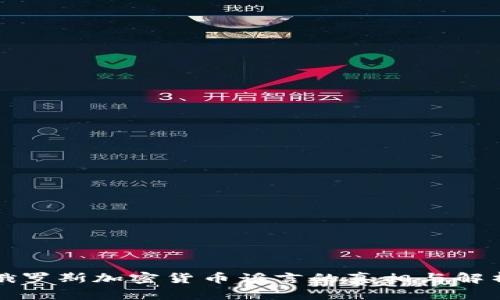 俄罗斯加密货币谣言的真相与解析