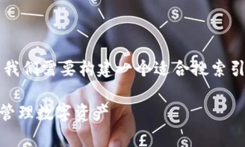 在介绍“EOS如何提到TokenIM”这个主题之前，我们需要构建一个适合搜索引擎（）的和相关关键词。以下是符合要求的内容。

EOS生态与TokenIM：全面解析EOS如何智能化管理数字资产