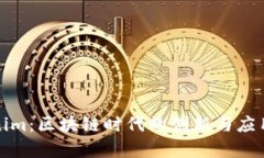 Tokenim：区块链时代的创新