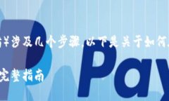 在Tokenim平台上出售ETH（以
