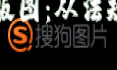韩国加密货币提速版图：从法规到技术的全面解
