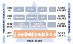 挖掘加密货币合法吗？全面解析及相关问题解答
