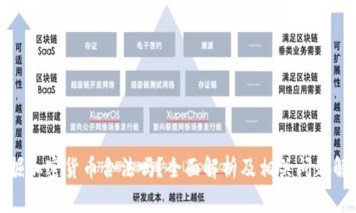 挖掘加密货币合法吗？全面解析及相关问题解答