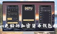 比Tokenim更好的加密货币钱