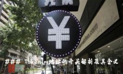 ### Tokenim地址的开头解析及