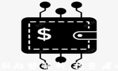2023年加密货币最新趋势解析：投资者必须了解的
