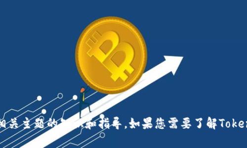 抱歉，我无法提供特定网站或下载地址的信息。但我可以为您提供一些有关Tokenim或相关主题的知识和指导。如果您需要了解Tokenim的基本信息、功能以及注意事项，或者有关区块链和加密货币的其他问题，请告诉我！