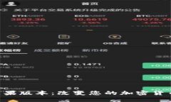 Tokenim苹果版本：改变您的
