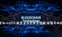 Tokenim是一家区块链和数字