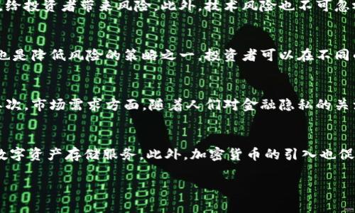   2023年值得关注的加密货币：未来的金融趋势与投资机遇 / 
 guanjianci 加密货币,投资,区块链,金融趋势 /guanjianci 

随着数字技术的发展，加密货币在全球金融体系中扮演着越来越重要的角色。从最早的比特币到如今成千上万的数字货币，投资者对于加密货币的热情依然高涨。2023年，哪些加密货币值得关注？本文将对多种加密货币进行详细分析，并探讨它们在未来金融趋势中的潜在影响。

加密货币的基本概念
加密货币是一种基于区块链技术的数字资产，通过加密技术确保交易的安全性与隐私性。不同于传统货币，加密货币不依赖于中央银行或政府机构，而是通过去中心化的网络进行管理。这种去中心化的特性使得加密货币在全球范围内具备较高的匿名性和自由度。

2023年值得关注的加密货币
随着市场的不断变化，一些新兴的加密货币逐渐崭露头角。在2023年，以下几种加密货币特别值得投资者关注。

h41. 比特币（Bitcoin, BTC）/h4
作为第一个加密货币，比特币的地位无可置疑。它的总市值远超其他加密货币，且其市场被广泛接受。比特币的去中心化特性和较强的安全性让它在动荡的金融环境中展现出较强的韧性。许多投资者认为，比特币是一个很好的价值存储手段，类似于数字黄金。尽管它的价格波动较大，但长期投资依然被认为是稳健的选择。

h42. 以太坊（Ethereum, ETH）/h4
以太坊不仅仅是一种加密货币，更是一个支持智能合约的区块链平台。以太坊的去中心化应用程序（dApps）越来越受到开发者和投资者的青睐。随着以太坊2.0的推出，其使用效率与能效都有了显著提升。同时，以太坊的生态系统正在不断扩大，许多新项目和协议正在其平台上发展，这使得ETH的价值前景非常可期。

h43. 帽子币（Cardano, ADA）/h4
卡尔达诺（Cardano）是一种新兴的第三代区块链平台，旨在提供更安全和可扩展的区块链解决方案相较于前两代。它采用了分层架构，并通过科学实验的方式不断其协议。卡尔达诺的目标是支持智能合约和去中心化应用，同时具备较强的环境友好性。2023年，卡尔达诺在全球范围内的应用案例不断增加，吸引了众多投资者的目光。

h44. 波场（TRON, TRX）/h4
波场是一个以用户为中心的区块链平台，它的目标是构建去中心化的内容娱乐生态社区。波场的处理速度很快，每秒可以处理数千笔交易，在高并发情况下仍能够保持稳定。由于其良好的用户体验，波场吸引了许多应用和游戏开发者入驻，并形成了庞大的用户群体。此外，波场在内容创作和分发链中的应用正在不断扩展，这进一步提高了TRX的市场价值。

h45. 链环（Chainlink, LINK）/h4
链环是一个去中心化的预言机网络，力求帮助区块链与现实世界数据之间建立桥梁。许多DeFi（去中心化金融）项目依赖于链环提供的实时数据。随着去中心化金融的兴起，链环的重要性愈发凸显，其市场需求正在急剧增加。因此，投资链环也是一个值得关注的选择。

相关问题探讨

1. 加密货币的投资风险有哪些？
投资加密货币的风险主要包括市场波动风险、法规风险、技术风险以及流动性风险。首先，加密货币市场极其不稳定，价格波动幅度巨大，可能导致投资者巨额亏损。其次，各国政府对加密货币的监管规则尚不明朗，未来可能出台禁止或限制加密货币交易的法律法规，给投资者带来风险。此外，技术风险也不可忽视，包括黑客攻击、钱包丢失等。他们都可能导致投资人的资产面临风险。最后，加密货币的流动性问题也是重要风险之一，尤其是在市场低迷时，部分数字货币可能难以找到买家，造成潜在损失。

2. 如何选择适合的加密货币投资？
选择适合的加密货币进行投资，需要多方面的考量。首先，投资者应该了解不同加密货币的基本面，包括项目的团队背景、技术白皮书、应用场景及市场需求等。其次，技术分析也是重要的投资工具，投资者可以通过对价格走势的分析来判断是否入场。此外，分散投资也是降低风险的策略之一，投资者可以在不同的加密货币中分散资金，而不是将所有资金投入同一种资产。最后，投资者需保持对市场动态的关注，持续学习和更新相关知识，以提升其投资决策的水平。

3. 加密货币的未来发展趋势如何？
加密货币的未来发展趋势与技术进步、市场需求及监管环境密切相关。首先，技术层面，随着区块链技术的不断成熟，更多创新的应用场景将被开发出来，例如更高效的交易验证机制、新的共识算法等。这将大大提升区块链的可用性和安全性，加速加密货币的普及。其次，市场需求方面，随着人们对金融隐私的关注和对去中心化金融（DeFi）产品的接受度不断提升，加密货币的应用将越来越广泛。最后，监管是加密货币发展的关键所在，只有在合法合规的环境中，加密货币才能更好地发展。因此，加密货币未来的趋势将是走向合规化、普及化，并与传统金融市场进行深度融合。

4. 加密货币与传统金融的关系如何？
加密货币与传统金融有着复杂的关系。虽然加密货币被视为对传统金融体系的挑战，但实际上，二者也可以相互借鉴与合作。传统金融机构开始关注加密货币，并一些已经陆续开始提供加密货币交易服务。例如，一些银行推出了加密货币钱包，并为客户提供安全的数字资产存储服务。此外，加密货币的引入也促使传统金融行业思考创新，如数字货币的发行、支付方式的转变等。未来，随着更多的传统金融机构进入这一市场，加密货币与传统金融的融合同样将成为趋势。

总之，加密货币市场蓬勃发展，投资机会与风险并存。对于那些有志于投资加密货币的个人及机构，深入了解市场动态、选择合适的投资品种、制定合理的投资策略将是必要的。未来的金融趋势无疑将在加密货币的推动下，迈向一个新的阶段。