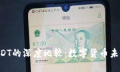 Tokenim与USDT的深度比较：数