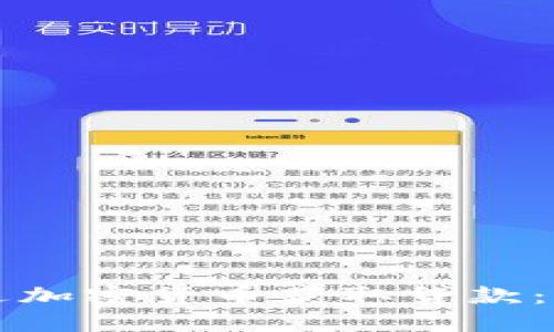 如何通过加密货币获取贷款：完全指南