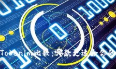 Atoken钱包与Tokenim比较：哪