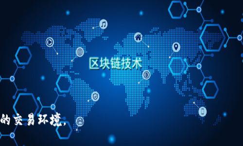 在区块链和加密货币领域，Tokenim地址一般是指与某个数字资产或代币相关联的地址。这个问题涉及到隐私、法律和技术等多个方面，下面将详细探讨“Tokenim地址能查实名吗”这一主题。

什么是Tokenim地址？
Tokenim地址是指在Tokenim平台上与特定数字资产或代币相关联的地址。每个Tokenim地址在区块链上都是唯一的，通常由一串字母和数字组成。这些地址用于接收和发送代币，用户可以通过其所持有的Tokenim地址进行资产的转移和交易。

区块链的隐私性与透明性
区块链技术的一个主要特点是其去中心化和透明性。在许多公共区块链（如以太坊、比特币）上，交易记录是开放的，任何人都可以查看交易的详细信息，包括地址、交易时间和交易金额。然而，这些地址本身并不包含用户的个人身份信息，因此从技术上讲，单靠Tokenim地址是无法直接查到实名的。

如何通过其他方式关联Tokenim地址与实名信息？
虽然Tokenim地址本身不包含任何实名信息，但可以通过其他方式来关联地址与个人身份。首先，如果用户在某个交易所或平台上进行过KYC（Know Your Customer）认证，平台可能会将该用户的Tokenim地址与其实名信息关联。这样，通过查询该平台的记录，就可以间接获取到用户的实名信息。此外，社交媒体上的一些信息或公开平台上的交易记录，用户有可能会将Tokenim地址与个人账号绑定，因此通过这些信息的交叉比对，有可能找到实名信息。

法律与道德层面的考虑
在讨论如何查找Tokenim地址的实名信息时，法律和道德问题是非常重要的。各国对个人隐私保护的法律不同，有些国家相对宽松，而有些国家则严格管控个人信息的处理和使用。如果试图通过非法手段获取他人的实名信息，可能会触犯法律。因此，获取Tokenim地址的实名信息应该在法律允许的范围内进行，并考虑到道德责任。

总结
总的来说，Tokenim地址本身无法直接查到实名信息，但通过与其他信息的交叉验证，可能会找到相关线索。需要注意的是，在进行任何查询的过程中，都应该遵循法律法规，并尊重他人的隐私权。

相关问题探讨

1. 什么是KYC，为什么要进行这样的验证？
KYC（Know Your Customer，了解你的客户）是一种金融机构用来验证客户身份的流程，旨在防止洗钱、诈骗等非法活动。在进行KYC验证时，客户通常需要提供身份证明文件和地址证明。对于加密货币交易所而言，这一过程可以提高平台的安全性并促进合规运营。

KYC的主要目的包括：
ul
    listrong防止洗钱和欺诈：/strong通过确认客户身份，金融机构能够有效地筛查可疑活动，并防止违法资金的流入。/li
    listrong遵守法律法规：/strong各国对金融机构都有相应的法律要求，KYC帮助企业遵守这些规定，避免法律风险。/li
    listrong建立用户信任：/strongKYC可以增强企业与用户之间的信任关系，确保服务的安全性和透明度。/li
/ul

因此，在参与任何加密货币交易平台时，了解KYC的意义及其对用户和平台的安全性至关重要。

2. Tokenim地址如何影响交易安全性？
Tokenim地址在加密货币交易中具有重要意义。由于区块链的去中心化特点，Tokenim地址的安全性直接影响到用户资产的安全。任何人只要掌握了一个Tokenim地址的私钥，就可以随意操作相关资产，因此保护私钥的安全至关重要。

为保护Tokenim地址的安全性，用户应该采取一些措施：
ul
    listrong使用冷存储：/strong冷存储是一种离线保存数字资产的方法，能够有效防止在线攻击。/li
    listrong定期更改密码：/strong定期更新密码能够加强账户的安全性，不给黑客攻击的机会。/li
    listrong启用双重身份验证：/strong通过开启双重验证功能，增加账户的安全层级，即使密码被盗也能避免资金被挪用。/li
/ul

总之，Tokenim地址的安全性不仅关乎交易的成功与否，更影响到用户资金的安全。在进行任何交易时，都要根据实际情况选择合适的安全措施，以保护个人财富。

3. 区块链上信息的不可篡改性如何保障安全？
区块链技术以其不可篡改性著称，这意味着一旦数据被记录在区块链上，就无法被更改或删除。这一特性在加密货币的交易过程中尤为重要，它确保了每个Tokenim地址的相关交易信息是安全和透明的。

不可篡改性的实现依赖于以下几个关键技术：
ul
    listrong块链结构：/strong多个区块通过加密哈希函数相连，后一个区块包含前一个区块的哈希值，因此任何对区块的修改都会影响到后续所有区块的数据。/li
    listrong共识机制：/strong在区块链网络中，所有节点需要达成一致，才能确认新的区块。这一过程减少了单点故障的风险，并提高了系统的安全性。/li
    listrong加密技术：/strong区块链技术使用了高级加密算法，确保数据在传输和储存过程中的安全性，使得数据难以被篡改。/li
/ul

这些特性一起构成了一种强大的防护机制，使得任何试图篡改区块链信息的行为都极其困难。同时，它也增强了用户对交易的信任感，使得参与者愿意在透明的环境中进行交易。

4. 如何增强个人在区块链上的隐私保护？
在数字货币和区块链的应用中，隐私保护是一个日益重要的问题。由于区块链的透明性，任何与公共地址相关的交易记录都可以被查看，用户的金融行为容易被追踪。为增强个人隐私保护，用户可以采取以下措施：

ul
    listrong使用隐私币：/strong像Monero、Zcash等隐私币采用特殊的技术来隐藏交易信息，能够增强用户的隐私保护。/li
    listrong频繁变更地址：/strong定期生成新的Tokenim地址进行交易，不仅可以提高隐私性，还能避免因地址信息泄露而造成潜在风险。/li
    listrong应用混币服务：/strong一些服务可以将用户的币与其他用户的币混合，使得线上追踪变得困难。/li
/ul

通过实施以上措施，用户能够有效提高自己在区块链上交易的隐私性，从而更好地保护个人信息和资产安全。

总的来说，Tokenim地址无法直接查到实名信息，但通过一些合规的手段，可以间接建立联系。对于所有参与者而言，理解区块链的安全性、透明性和隐私保护尤为重要，从而确保自身资产的安全与合法合规的交易环境。