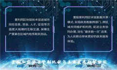 美国加密货币管制现状与未来发展趋势分析