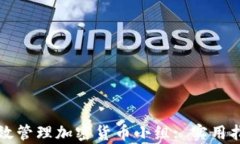 如何在越南有效管理加密货币小组: 实用指南与经