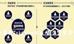 如何安全存储Tokenim私钥：