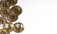 Z世代及其对加密货币市场的影响：理解、参与与