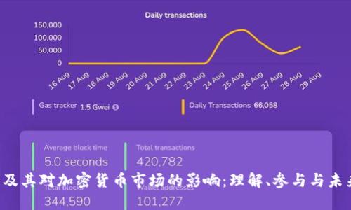 Z世代及其对加密货币市场的影响：理解、参与与未来趋势