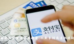 全面解析加密货币交易投资：从新手到高手的进