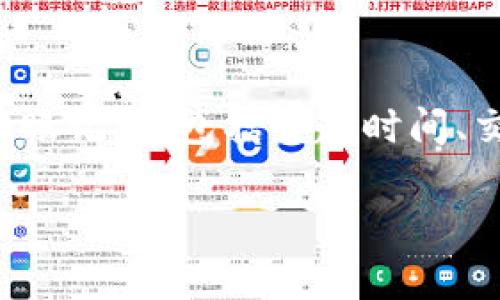 在Tokenim中转账ETH（以太坊）是一个相对简单的过程，下面将详细介绍如何在Tokenim平台上进行ETH转账的步骤和注意事项。

步骤一：登录Tokenim账户
首先，访问Tokenim官网并登录到您的账户。确保您已经创建了一个Tokenim账户，并且账户中有可用于转账的ETH余额。如果您没有账户，可以按照网站的指示完成注册过程。

步骤二：进入转账页面
成功登录后，请在主界面寻找“转账”或“发送”按钮，进入转账页面。在该页面，您将看到输入接收方地址和转账金额的选项。

步骤三：输入接收方地址
在“接收方地址”字段中输入您希望发送ETH的地址。请确保您输入的地址准确无误。以太坊的地址通常以“0x”开头，由40个十六进制字符组成。如果地址输入错误，将导致资产损失，因此请再次确认。

步骤四：输入转账金额
在“转账金额”字段中输入您希望发送的ETH数量。请确保您有足够的余额来完成此转账，包括可能的交易手续费（gas fee）。

步骤五：设置交易手续费
通常，Tokenim会自动计算交易手续费。不过，您也可以手动设置手续费的金额。手续费越高，交易确认的速度通常会越快。如果您不急于转账，可以选择较低的手续费。

步骤六：确认转账信息
在提交转账之前，请仔细检查您输入的信息，包括接收方的地址和转账金额。确保一切无误后，确认转账。

步骤七：完成转账
点击“确认”或“发送”按钮，Tokenim将处理您的转账请求。在此过程中，您可能会收到交易状态更新的通知。您可以在钱包的历史记录中查看转账状态。

步骤八：查看交易记录
转账完成后，您可以在Tokenim钱包的交易记录页面查看您的转账历史，以确认交易是否成功，并了解交易的详细信息，例如交易哈希、时间戳等。

可能的相关问题
如何确保我的ETH转账安全？
转账时确保安全是非常重要的。首先请勿分享您的私钥和恢复短语，这些信息是访问您资金的唯一方式。其次，在输入接收方地址时，请确保该地址是正确和有效的，以避免资产在错误地址上的损失。此外，建议启用两步验证等额外的安全措施，以进一步保护您的账户。

ETH转账需要多长时间？
转账所需时间取决于多个因素，包括网络的拥堵程度和您设置的交易手续费。通常情况下，在网络不繁忙时，ETH交易可能在几分钟内确认。而当网络繁忙时，可能需要更长的时间。此外，您的交易手续费设置也会影响确认速度，支付更高手续费的交易通常会更快被确认。

如果转账失败，我该怎么办？
如果转账失败，您需要首先确认转账细节。检查接收方地址是否正确，余额是否足够（包括手续费）。通常，Tokenim会提供交易失败的原因。如果转账失败，资金将不会被扣除，您可以重新尝试转账。如果持续出现问题，请联系Tokenim客服以获得帮助。

如何查看我的ETH交易记录？
在Tokenim中，您可以轻松查看您的交易记录。在钱包界面，通常会有“交易历史”或“交易记录”的选项，您可以在此处查看所有的转账记录，包括发起时间、交易金额、接收方地址和交易状态等信息。如果需要追踪某一特定交易，您可以通过交易哈希在以太坊浏览器中查询更详细的信息。

以上是关于在Tokenim中转账ETH的详细介绍。希望这能帮助你顺利完成转账操作！
