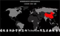 如何有效查询和管理您的