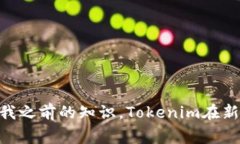 Tokenim是一家区块链技术和
