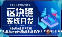 如何使用Tokenim地址查询数