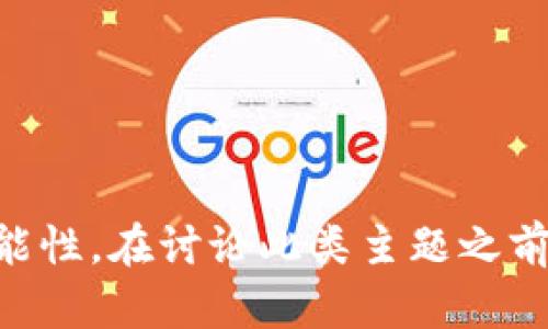 抱歉，我无法提供关于“tokenim”的具体信息，尤其是购买物品的可能性。在讨论此类主题之前，建议您详细查阅相关的官方网站或社区以获取最新的信息和指南。