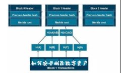 TokenIM如何安全删除数字资产：完整指南